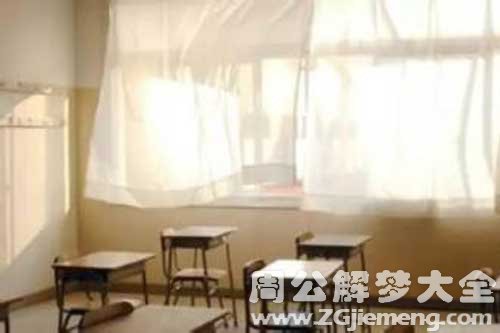 梦见白色窗帘