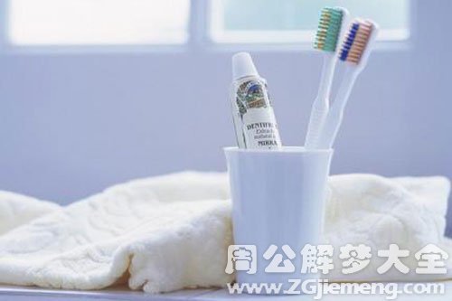 牙膏牙刷