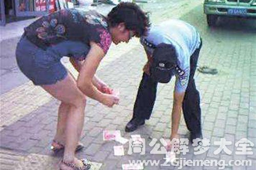梦见拾钱