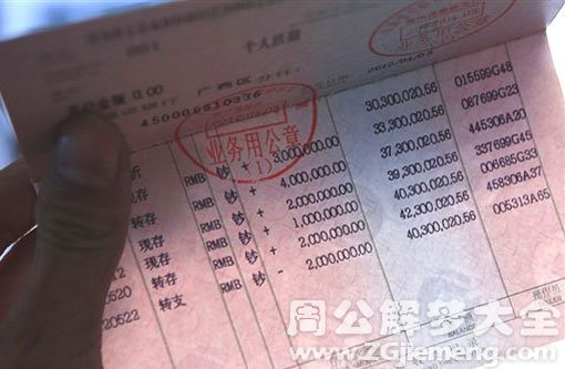 梦见捡到存折