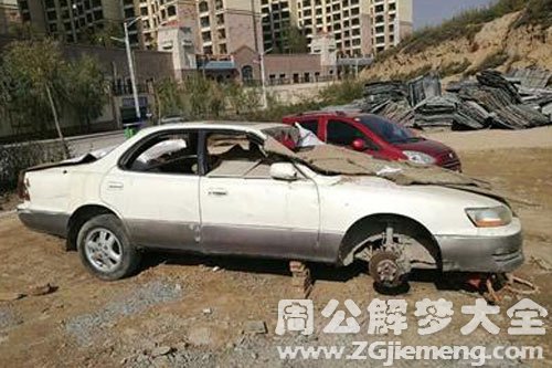车被损坏