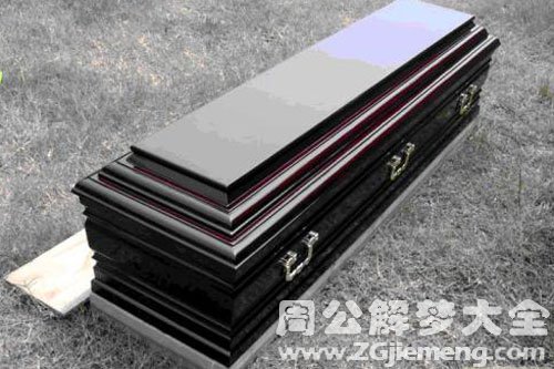 开棺材盖