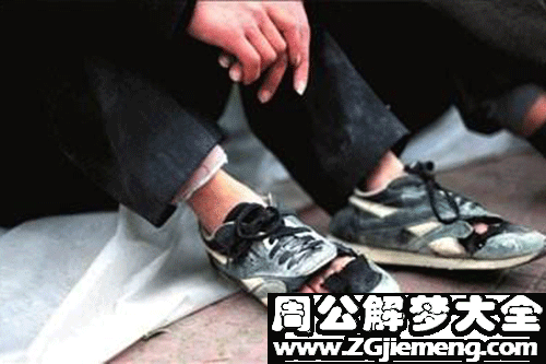 梦见穿的鞋破了