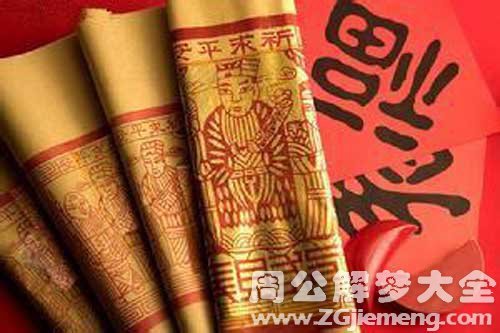 梦见在烧纸钱