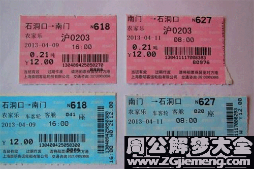 船票