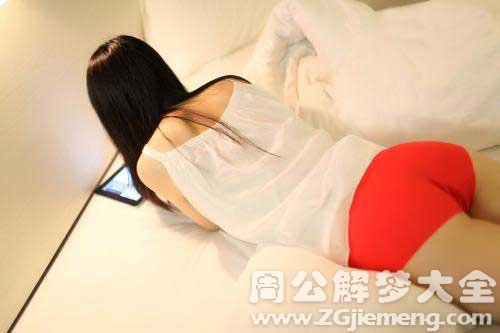 梦见红裤衩