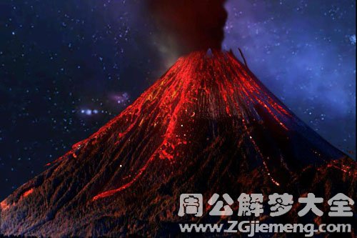 梦见火山