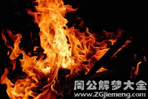 火焰
