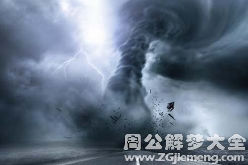 梦见龙卷风