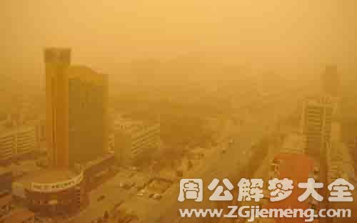梦见沙尘暴