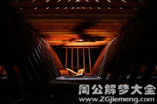 梦见黑暗的阁楼