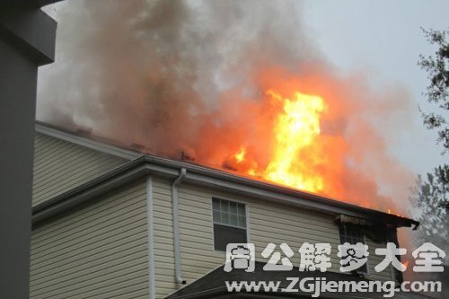 房子着火烧死亲人