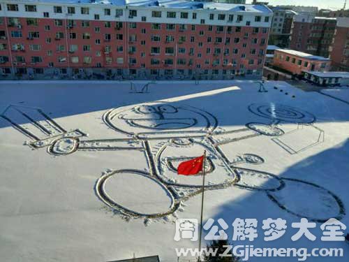 梦见学校操场有雪