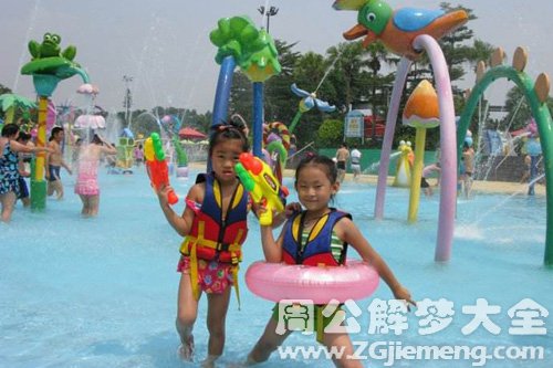 梦见水上乐园玩水枪