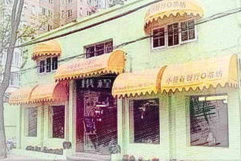 店门