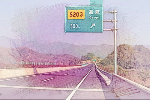 路、道路
