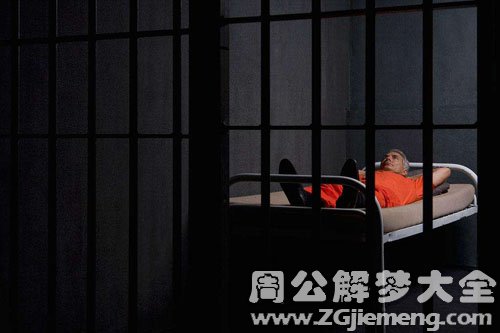 牢房