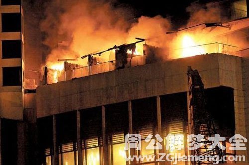饭店着火
