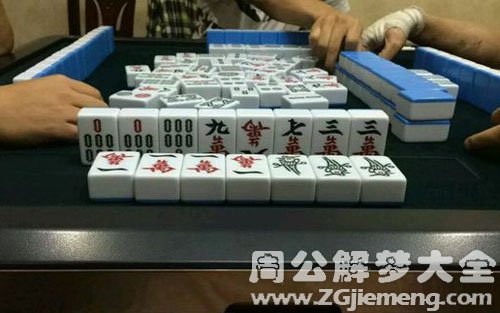 梦见打麻将输了.jpg