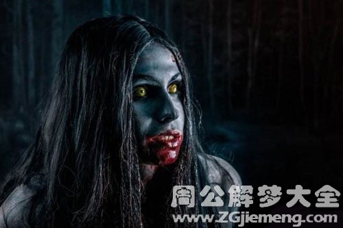 梦到鬼