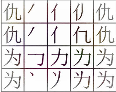 怪字、汉字