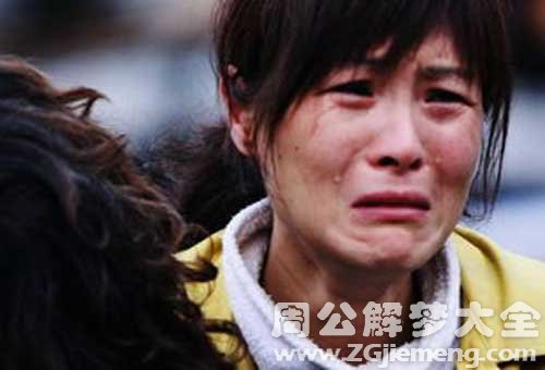 梦见和别人吵架哭了