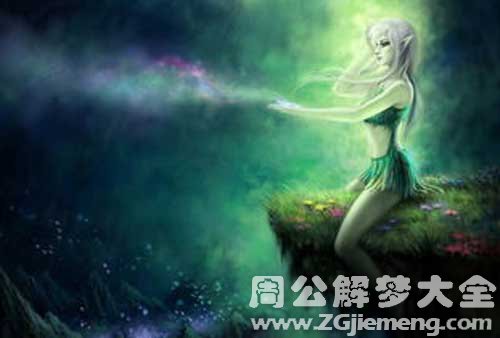 梦见妖精死了 梦见妖精死了