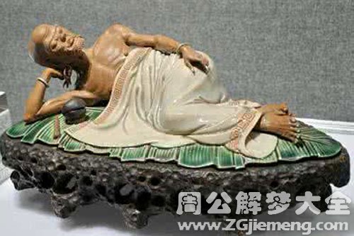梦见睡罗汉