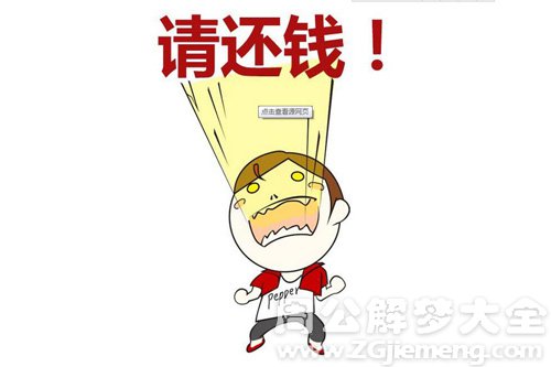 梦见死人叫我还钱