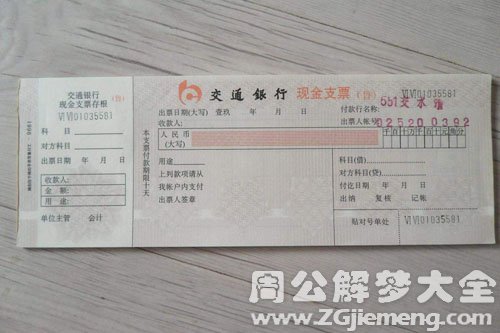 支票