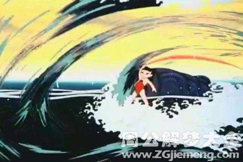梦见哪吒掉进海里