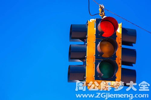 梦见红绿灯
