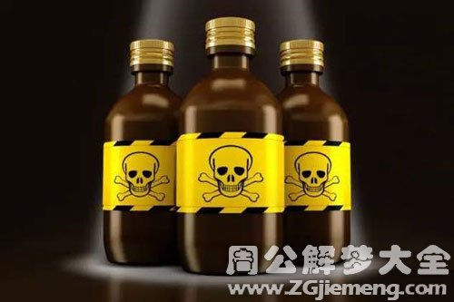梦见毒药