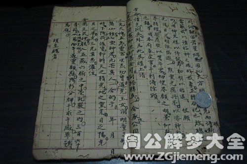 梦见咒语