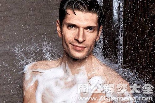 男人洗澡
