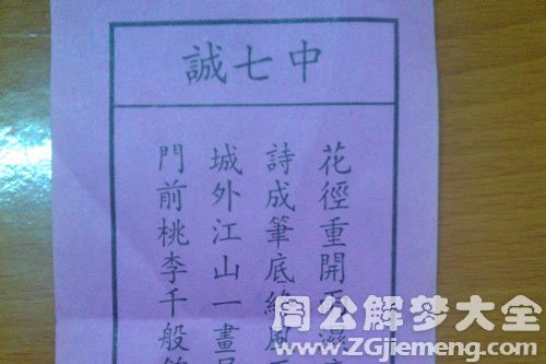抽签抽到下下签