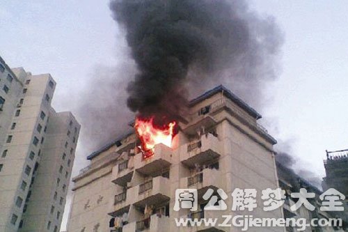 梦见火烧宿舍