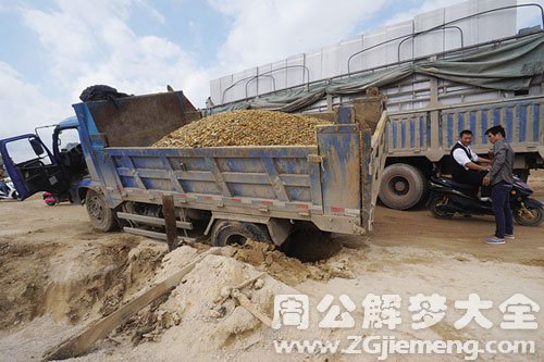 梦见货车装石子