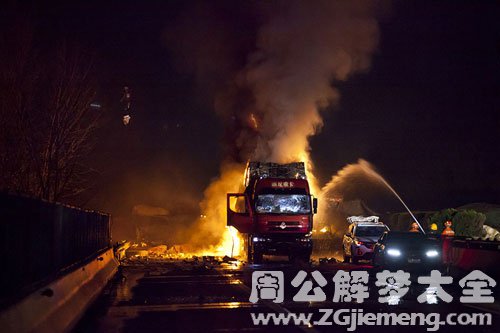 梦见货车爆炸 梦见货车爆炸