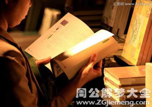 梦见辞职去读书 梦见辞职去读书