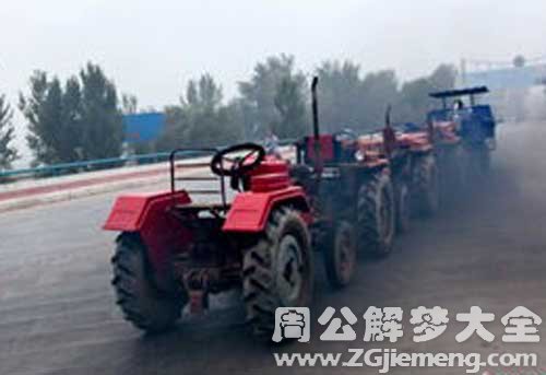 梦见拖拉机冒黑烟 梦见拖拉机冒黑烟