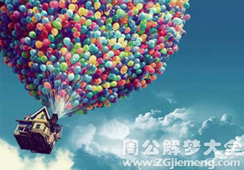 飞翔的房子 飞翔的房子