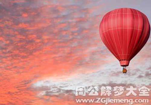梦见飞翔的热气球