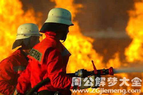梦见着火去救火 梦见着火去救火