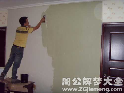 梦见自己粉刷墙 梦见自己粉刷墙