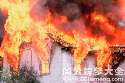 梦见火烧房子下大雨