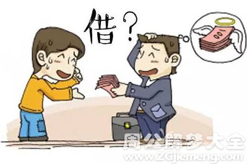 梦见别人借钱 梦见别人借钱