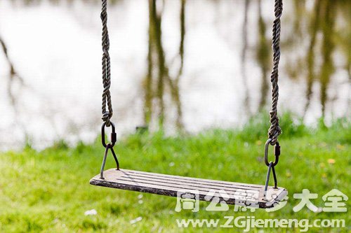 梦见秋千没人