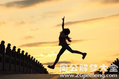 周公解梦梦见自己跳舞