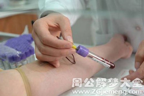 抽血